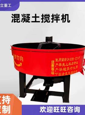 小型平口搅拌机械混凝土水泥砂浆储存罐 强制式平口搅拌机