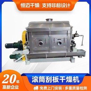 碳酸钙烘干机 定制化学结晶物料滚筒刮板干燥机 抗氧剂刮板干燥机