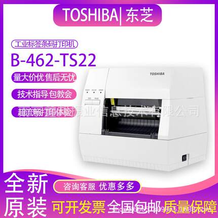 B-462-TS22条码打印机洗水唛合格证452TS升级款热转印