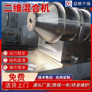 蛋白粉二维混合机生物钙混料机 复合肥料调味料混合机设备厂家