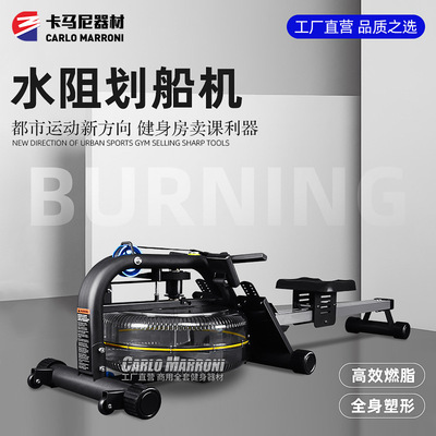 商用健身器材可调水阻划船机家用室内划艇机有氧腿部运动器械