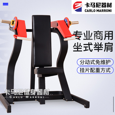 健身房专用器械大黄蜂全套器械坐式举肩训练器练肩部综合力量器械
