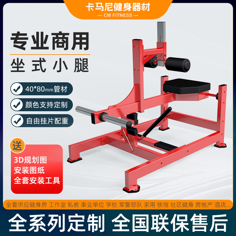 坐式提小腿训练器坐姿提踵坐式伸曲腿训练器械健身房专用器材