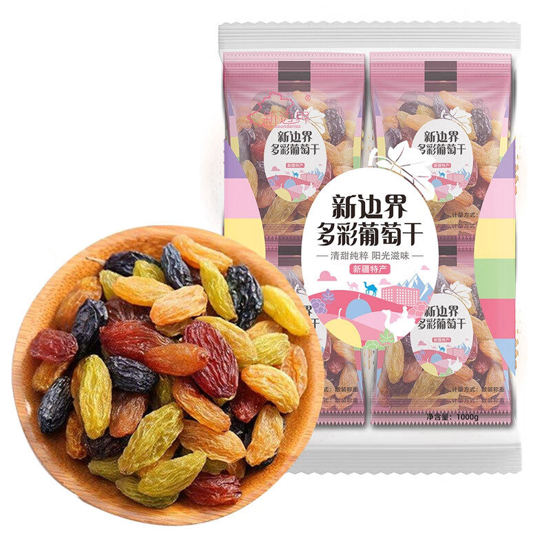 新边界精选多彩葡萄干1000g 提子干休闲零食新疆特产蜜饯果干包装