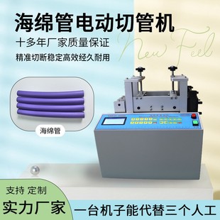 全自动珍珠棉管海棉管切管机泡棉管裁切机小型发泡空心圆管切断机