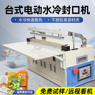 电动水冷封口机商业用小型薄膜塑封機铝箔塑料袋子热封机连续打包