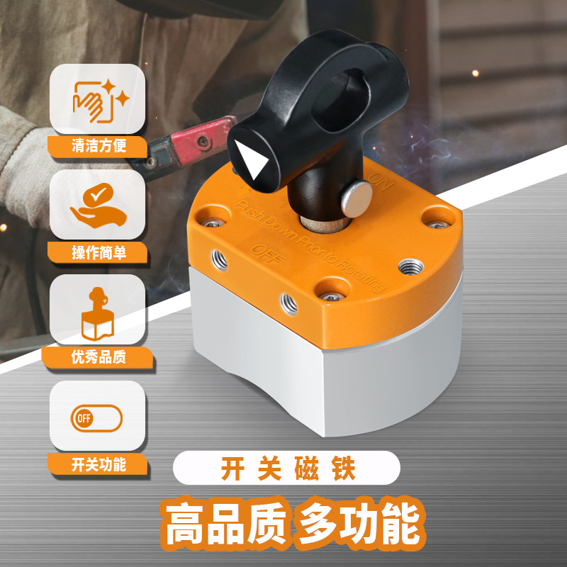 焊接定位机器人底座开关式强磁铁