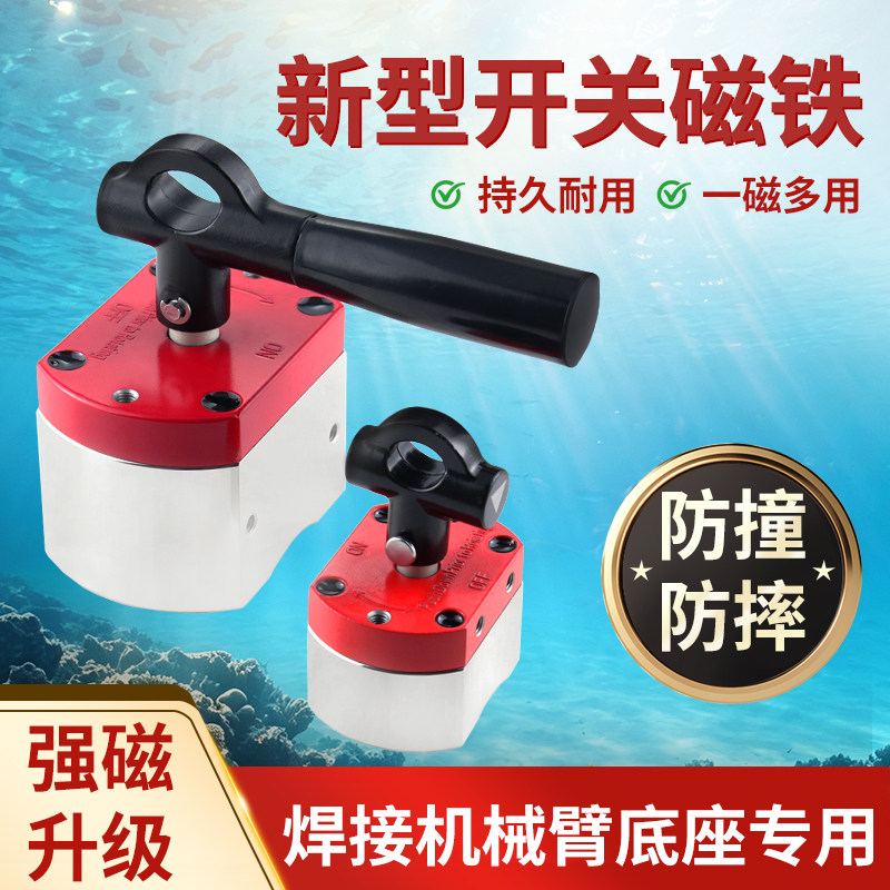 焊接机器人底座定位强磁铁