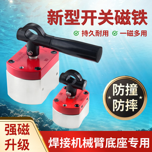 焊接机器人底座定位强磁铁