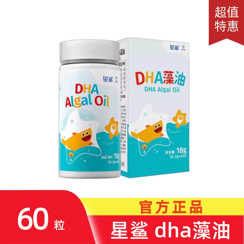 百亿】星鲨dha婴幼儿专用藻油儿童dha一岁以上宝宝海藻油三岁以上