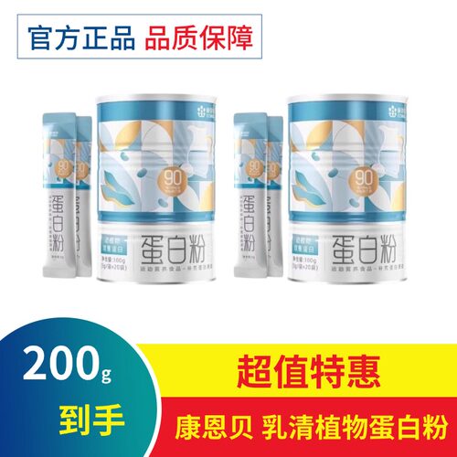 康恩贝蛋白粉乳清植物双蛋白质粉老年人女性健身营养补品正品保证