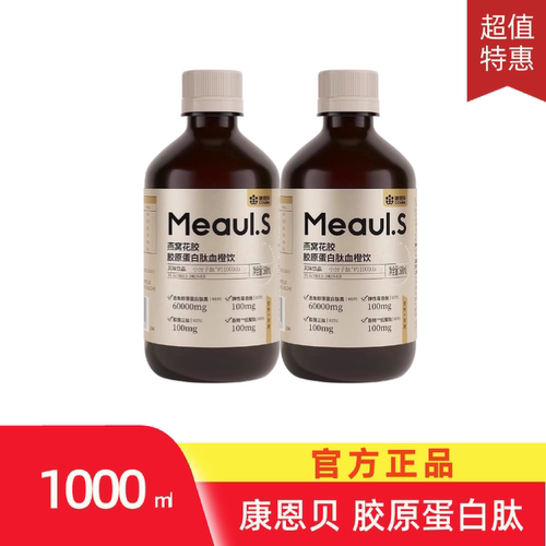 康恩贝烟酰胺胶原蛋白肽口服液小分子燕窝花胶血橙液态饮官方正品