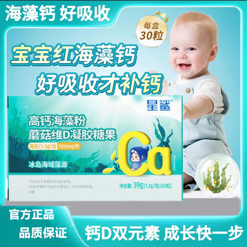 星鲨海藻钙30粒儿童青少年液体钙孕妇维生素d亚麻籽油植物钙正品