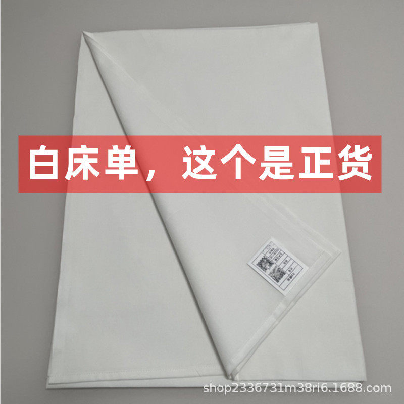 厂批单人白床单93白褥单04白床单