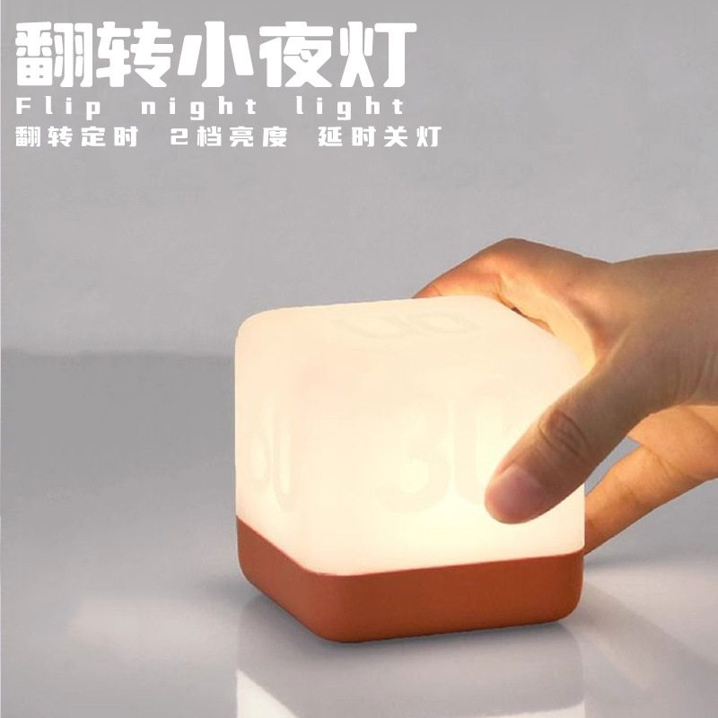 HBK翻转夜灯魔方翻转定时亮灯床头LED台灯充电方块魔方USB小夜灯
