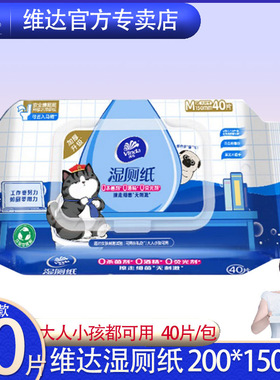 湿厕纸40片VW3410加厚带盖抽取式纯水湿巾清洁痔疮私密纸巾