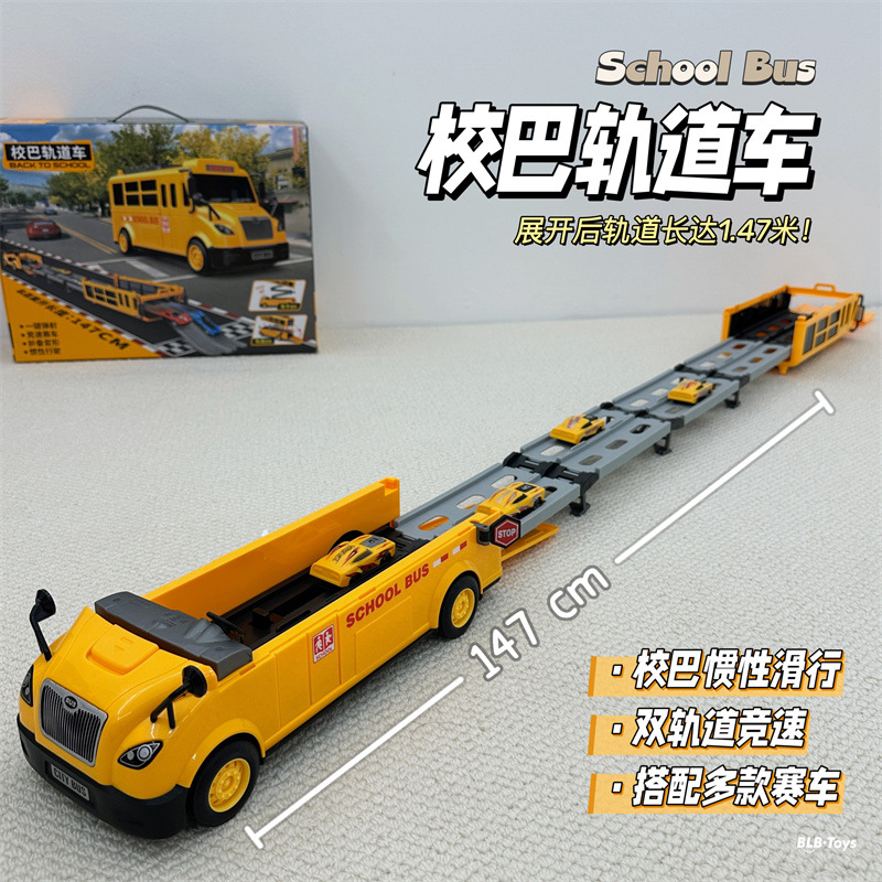 儿童大号折叠弹射校巴变形校车收纳双轨道赛车汽车男孩玩具3-6岁
