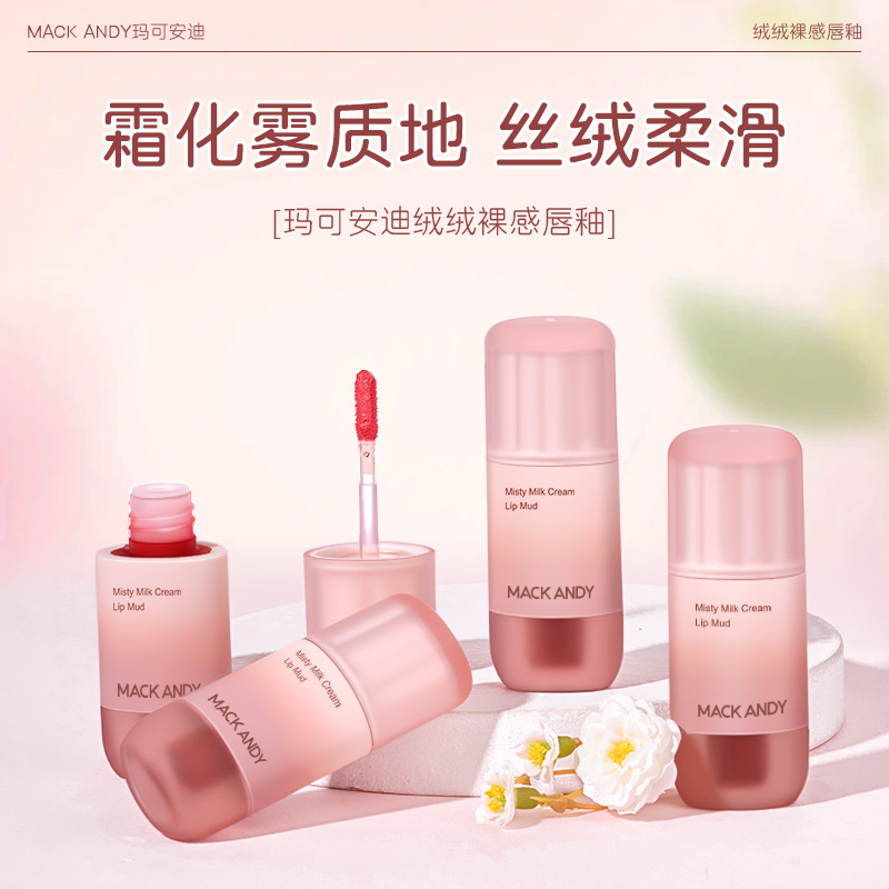 柔雾滋润绒绒裸感唇釉唇彩雾面