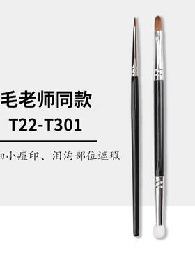 毛家T301双头遮瑕刷遮黑眼圈T22遮痘刷泪沟点斑双头眼影刷 化妆刷