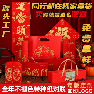 2026马年春节对联礼盒定制logo银行保险公司企业新年春联大礼包