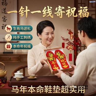 2026年新款马年属马本命年红色十字绣鞋垫半成品手工自己绣花diy