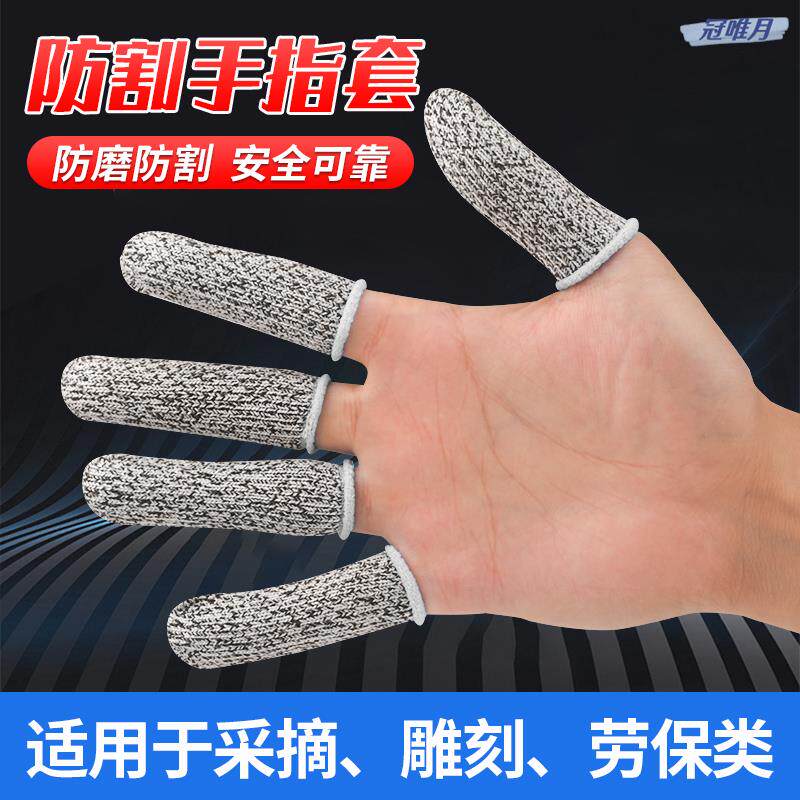 手指头保护套受伤护甲指尖防刀切手神器硬铁手防滑磨工作防割工具