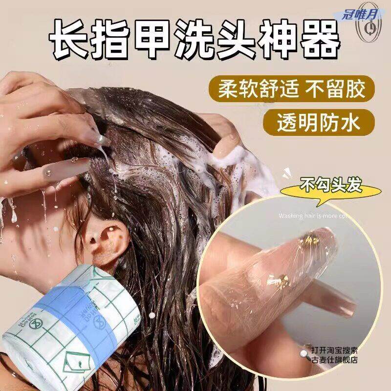 美甲洗头神器长指甲保护自黏贴防勾发防碰水透明膜手指受伤防触水