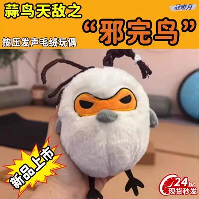 武汉文创蒜鸟正版发声玩偶湖北鄂人算瞭鸟送女朋友礼物挂件邪完鸟