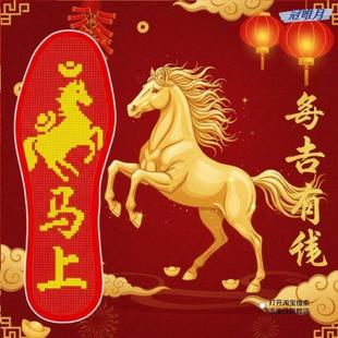2026新款属马马年本命年十字绣鞋垫手工自己绣半成品男士红色鞋垫