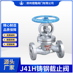 供应J41H铸钢截止阀法兰手动硬密封高温蒸汽切断型阀门