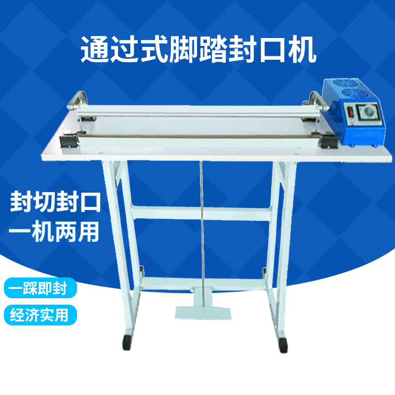 厂家直营 脚踏通过式封口机 收缩膜封切机 塑料袋包装机 塑封机