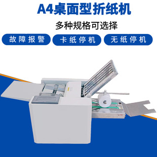 分 东莞厂家直供说明书折页机桌面型办公折纸机全自动折页机150张