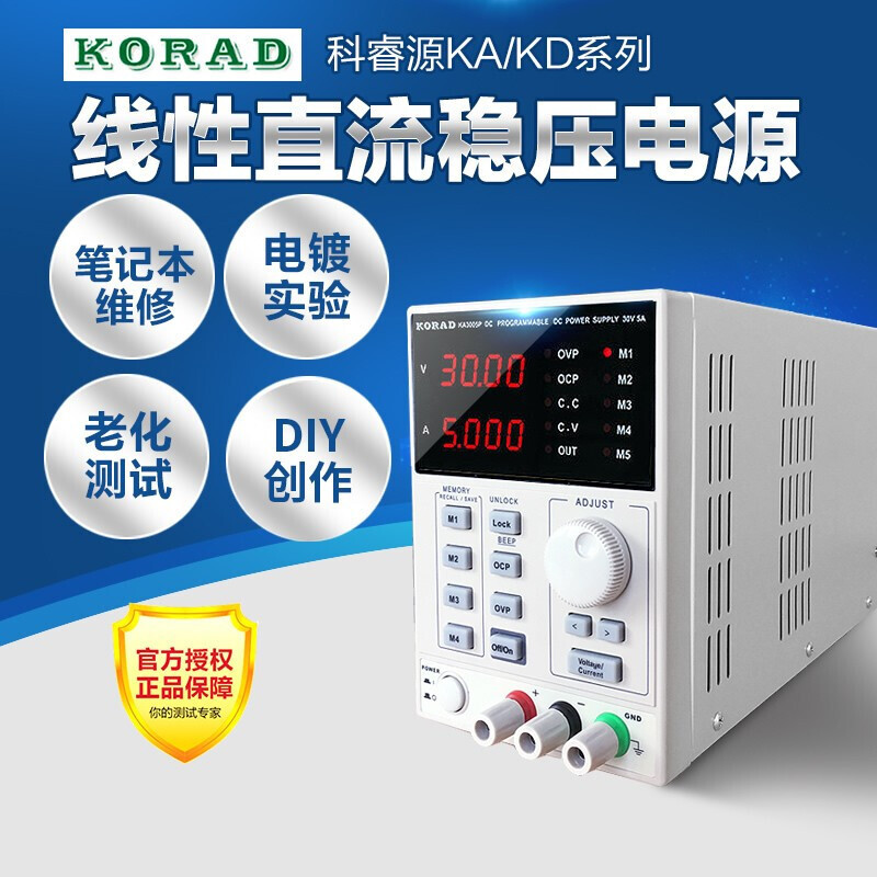 官方正品科睿源KA3003D线性直流稳压电源KA3005D/S高精度可调电源