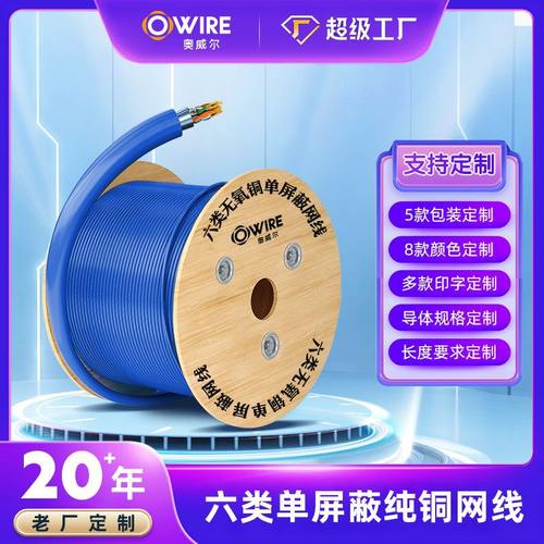 超级工厂可定制无氧铜Cat6Ftp网络线缆高速纯铜六类单屏蔽网线