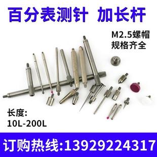 千分表测针延长杆 百分表测头加长杆 螺纹M2.5 200mm