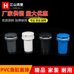 鱼池上下水配件虹吸水族箱底滤组缸专用排水接头 pvc鱼缸直排强排