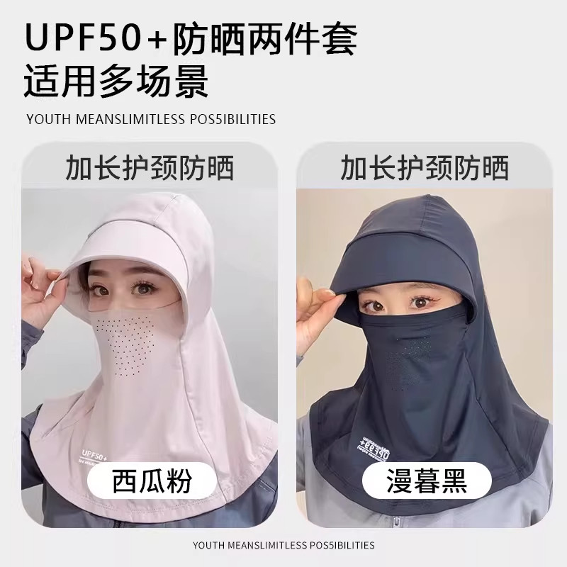 夏季UPF50+冰丝全脸防晒面罩帽