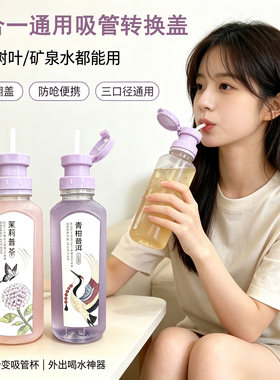 限①单瓶盖三合一防呛吸管转换头