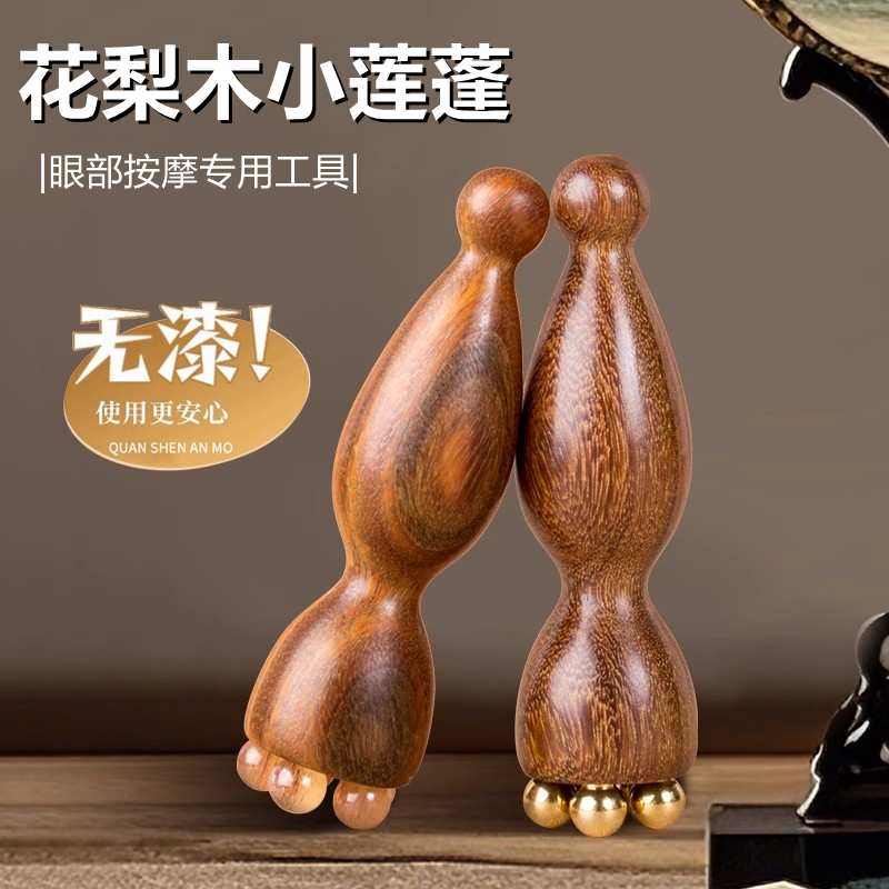 问痧小莲蓬面部点穴按摩脸部黄铜珠拨筋提拉工具花梨木眼部按摩器