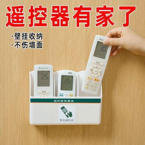 免打孔壁挂遥控器收纳盒3格无盖