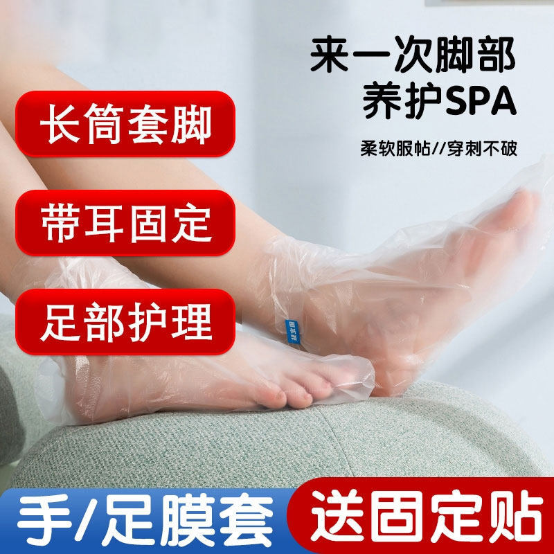 脚膜套一次性脚套手膜足膜套防干裂塑料袋家用保鲜膜足套袜套手套