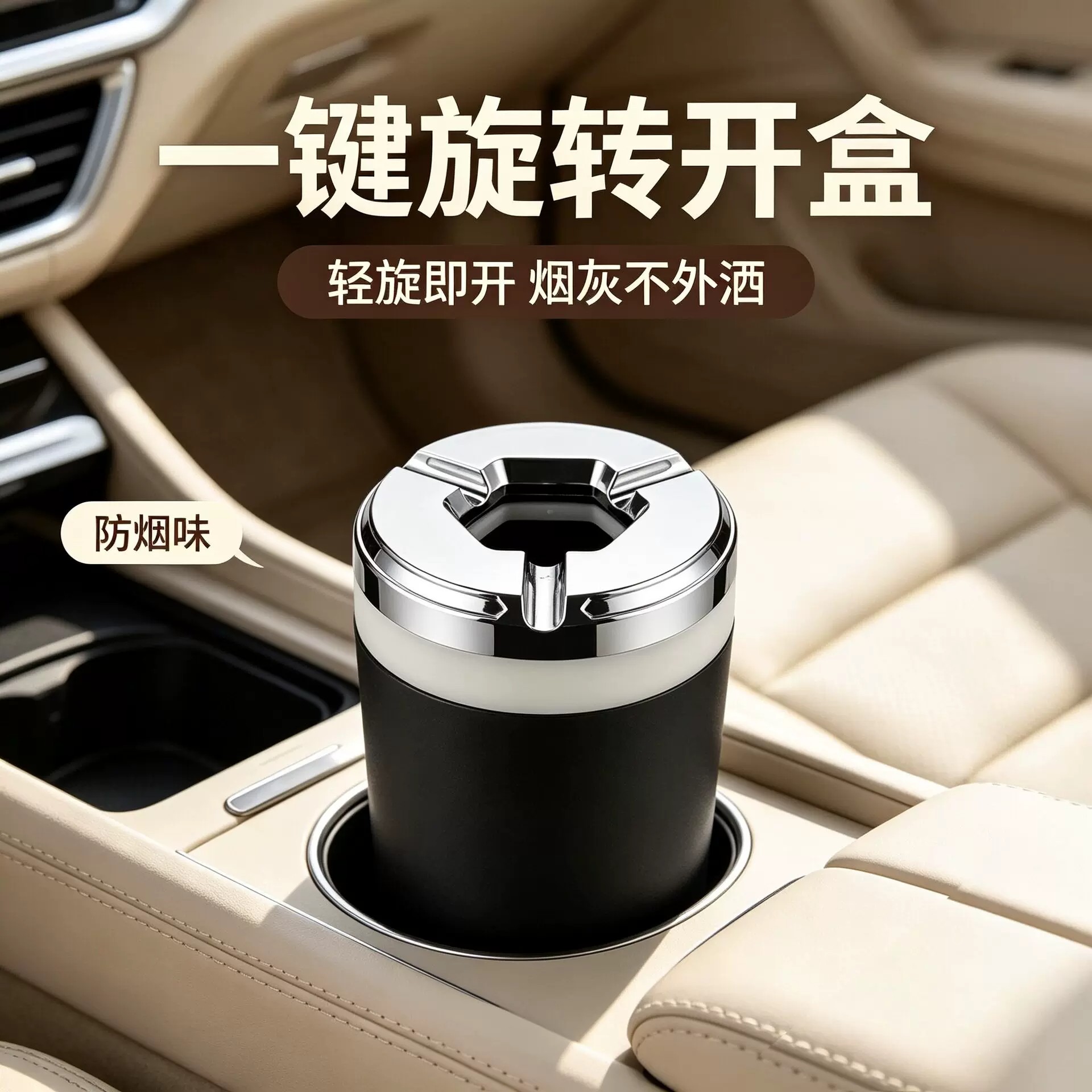 车载烟灰缸密封旋转汽车防灰飞金属创意高端车内车用烟灰防掉神器