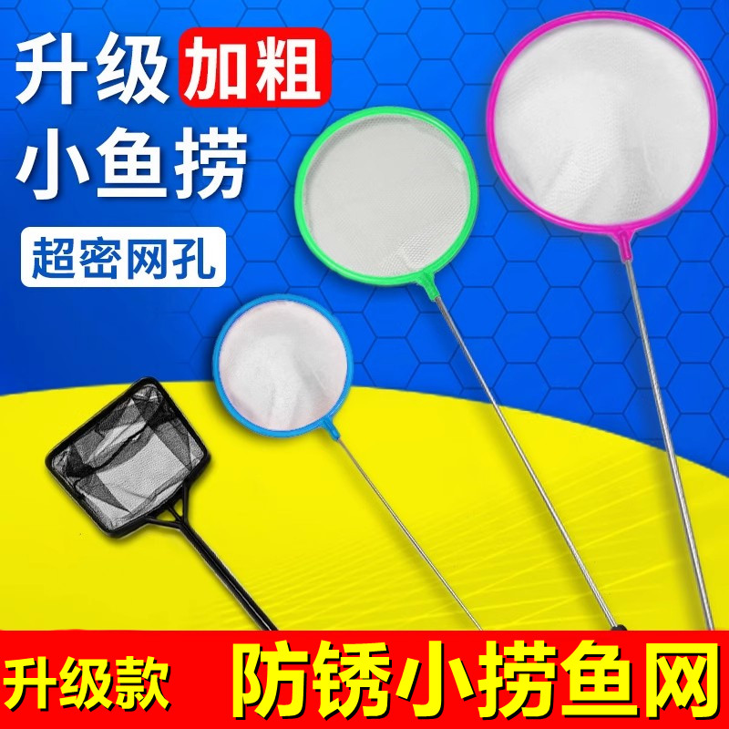 鱼缸鱼捞鱼网网兜儿童超细密鱼捞