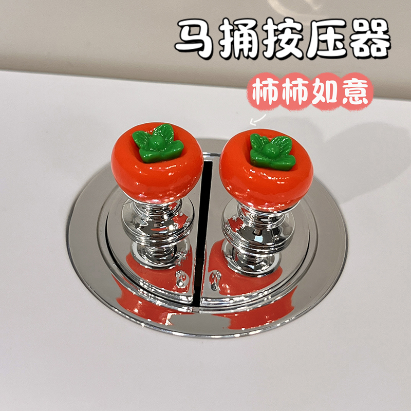 可爱西红柿马桶按压指甲美甲专用创意卫生间按钮冲水水箱辅助按键