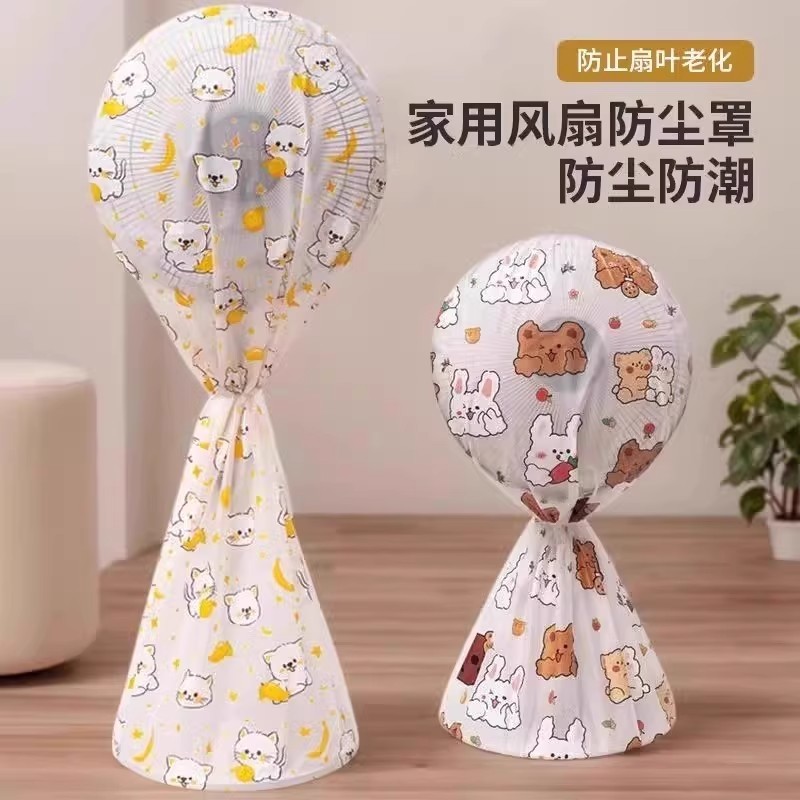 电风扇罩子防尘罩电扇保护套子立式落地式全包家用新款通用防灰套