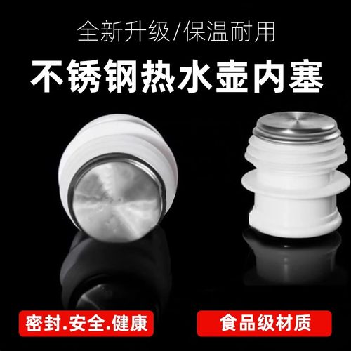 不锈钢热水瓶塞暖瓶暖壶开水瓶塞茶瓶保温瓶盖子配盖通用配件