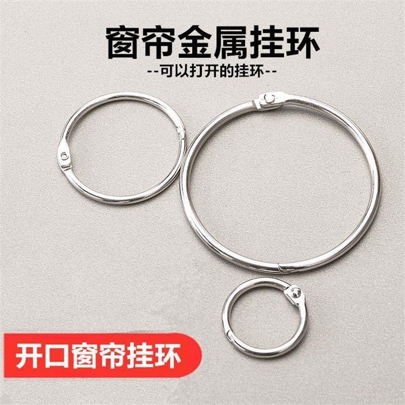 开口环窗帘金属挂环窗帘环圈扣环圆形扣环窗帘环活扣圈通用吊环