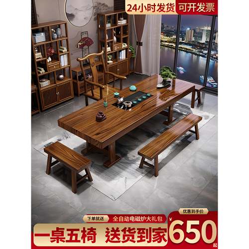 加厚工字脚实木大板茶桌一桌五椅新中式喝茶几茶具套装一体泡茶台