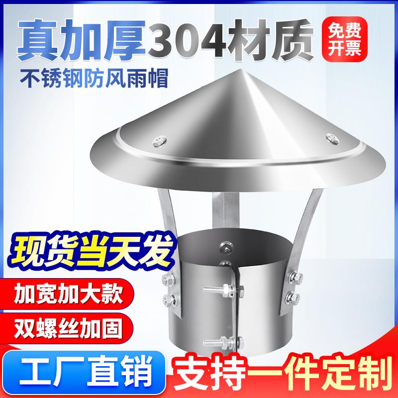 不锈钢烟囱防雨帽防风帽烟筒盖烟管罩160排气烟道屋顶通风透气帽