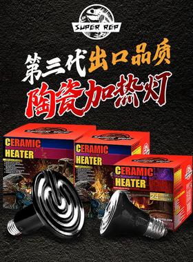 SuperRep宠物陶瓷加热灯爬虫陆龟蜥蜴刺猬芦丁鸡取暖保温发热灯泡